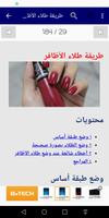 العناية بالأظافر تصوير الشاشة 2