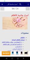 العناية بالأظافر تصوير الشاشة 3
