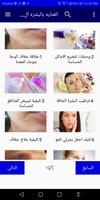 العنايه بالبشره الجافه والحساس الملصق