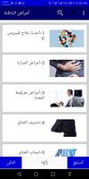 أمراض الباطنة الملصق