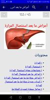 أمراض الباطنة تصوير الشاشة 1