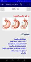 أمراض الباطنة تصوير الشاشة 2