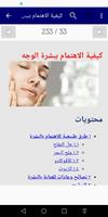 العناية بالوجه تصوير الشاشة 3