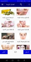 العناية بالوجه الملصق