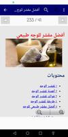 العناية بالوجه تصوير الشاشة 1