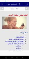العناية بالوجه تصوير الشاشة 2