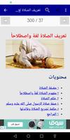 الصلاة تصوير الشاشة 2
