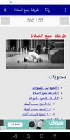 الصلاة تصوير الشاشة 3