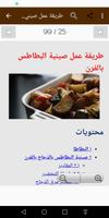 صواني خضار تصوير الشاشة 2