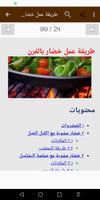 صواني خضار تصوير الشاشة 3