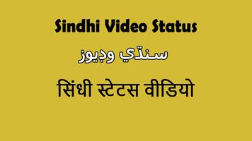 Sindhi Status videos স্ক্রিনশট 2
