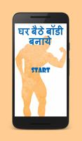 Ghar Bethe Body Banaye poster
