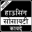 Housing Society Laws in Marathi APK