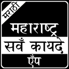 Maharashtra Kayde in Marathi biểu tượng