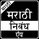 Marathi Nibandh APK