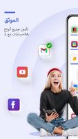 الموثق الملصق