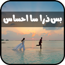 Bas Zara Sa Ehsas-Hina Bushra aplikacja