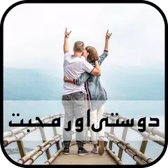 download Dosti Aur Mohabbat-Manahil Khursheed APK