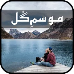 Mosam E Gul-Farhat Ishtiaq APK download