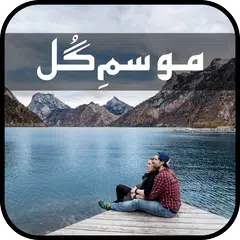 download Mosam E Gul-Farhat Ishtiaq APK