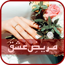 Mareez E Ishaq-Momina Jameel aplikacja