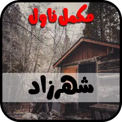 SheharZaad-Saima Akram Chaudhary APK Herunterladen