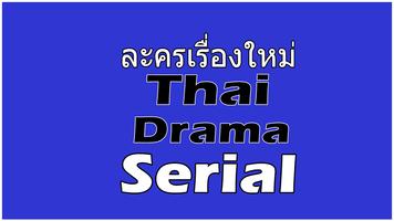 New Thai Drama Serial screenshot 1