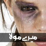 Mere Maula by Hamna Tanveer