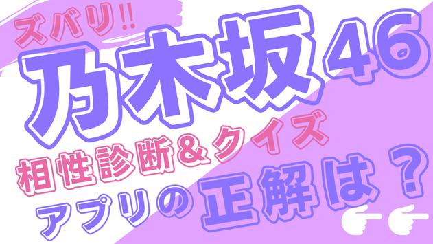 相性診断 クイズfor 乃木坂46 ゲーム 神 48 For Android Apk Download 相性診断 クイズfor 乃木坂46 ゲーム 神 48 For Android Apk Download