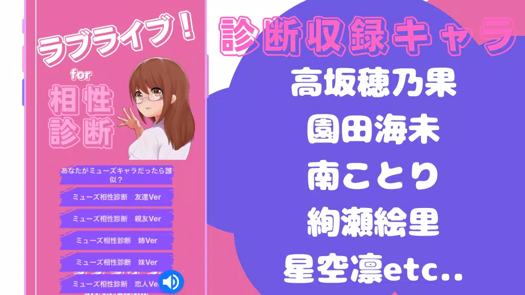 Descarga De Apk De 相性診断forラブライブ Para Android