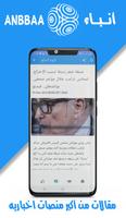 انباء – اخر الاخبار ، اخبار ال تصوير الشاشة 3
