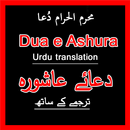 Dua e Ashura (urdu translation) – دعائے عاشورہ APK
