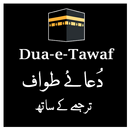 Dua e Tawaf (urdu translation) – دعائے طواف APK