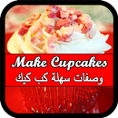How to make cupcakes (quick recipes) APK