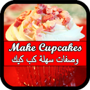 APK How to make cupcakes (quick re