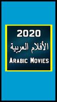 Arabic movies hd: الأفلام العربية-poster