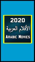 Poster Arabic movies hd: الأفلام العربية
