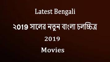 Latest bengali movies 2019 اسکرین شاٹ 2