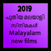 latest Malayalam films 2019