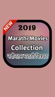 Latest Marathi Hd movies 2019 capture d'écran 1