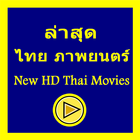 Latest Thai movies 2019 biểu tượng