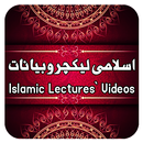 New Islamic lectures/ Islamic video bayanat APK
