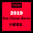 New top Chinese movies 2019