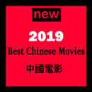 New top Chinese movies 2019 APK