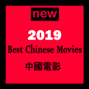 New top Chinese movies 2019 aplikacja