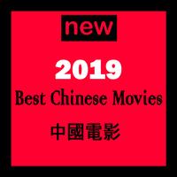 1 Schermata New top Chinese movies 2019