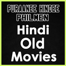 APK Old Hindi Movies: पुरानी फिल्मों