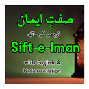 Sift-e-Iman (urdu english translation)  صفتِ ایمان APK