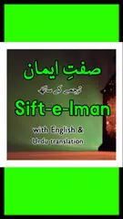 Sift-e-Iman (urdu english translation)  صفتِ ایمان APK download