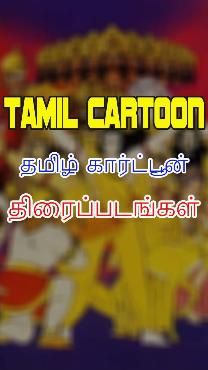 New Tamil Cartoon Movies APK for Android Download New Tamil Cartoon Movies APK for Android Download